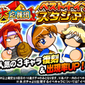 【パワプロ】応援団ベストナインスタジアム攻略ガチャ開催!あかつき猪狩守、七井=アレフト、二宮瑞穂が復刻!3回目はSR確定!ベストナインスタジアムで上位狙いなら引くべき!の画像