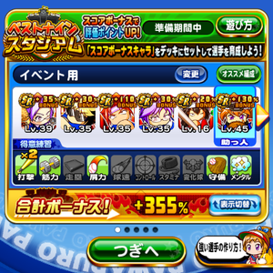 特攻選手を作ろう!