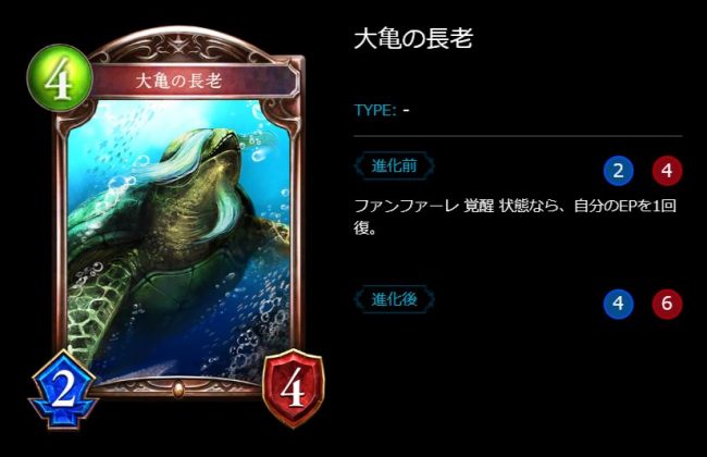 大亀の長老のカードステータス情報