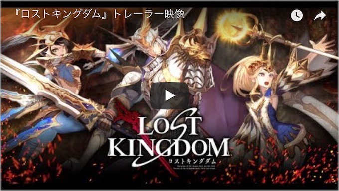 【ロストキングダム CBT特集】壮大な暗黒幻想をキミに！爽快なバトルとハクスラ要素でプレイヤーを飽きさせないアクションRPGの動画