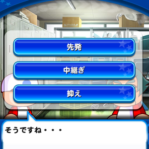 抑え◎は最後に取れる