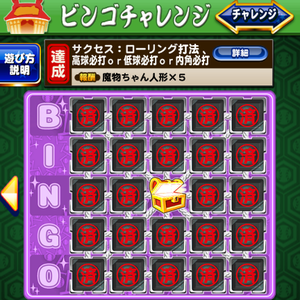 【パワプロ】ビンゴチャレンジ7上級攻略!ローリング打法、高球必打or低球必打or内角必打をクリアしよう!ローリング打法はクイバタ・閃道極・三本松一か、メカニクスのロジカルマップで取得!の画像