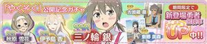 【ゆゆゆい】３日間限定「やくそく」公開記念ガチャやイベントが開催中！詳細を見てみようの画像