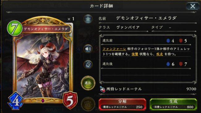 デモンオフィサー・エメラダのカードステータス情報