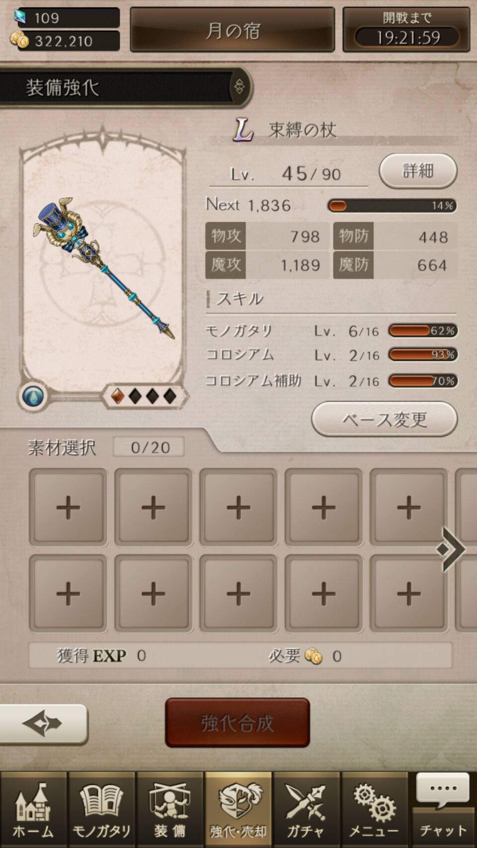 【シノアリス】ストーリー攻略/イベント攻略に詰まった時の対処法の画像