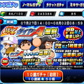 【パワプロ】球宴ダイヤのA復刻ガチャ!3回目でダイヤのA・SR選択ガチャ券が貰える!沢村栄純、成宮鳴、轟雷市の出現率アップ!どうしても欲しい人以外は引かなくてもいいかも・・・。の画像