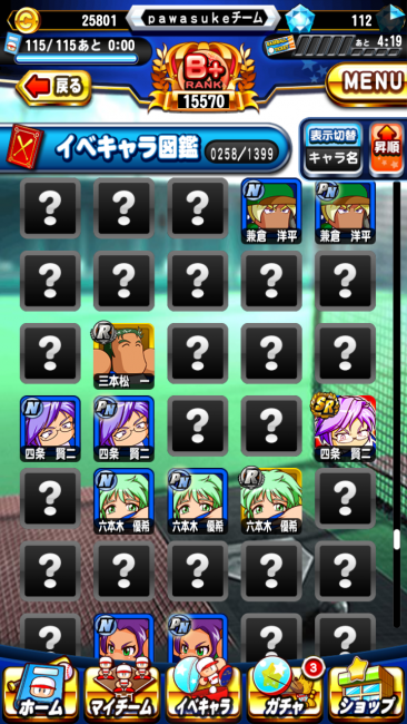 イベキャラ図鑑・四条賢二