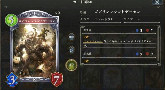 ゴブリンマウントデーモンのカードステータス情報