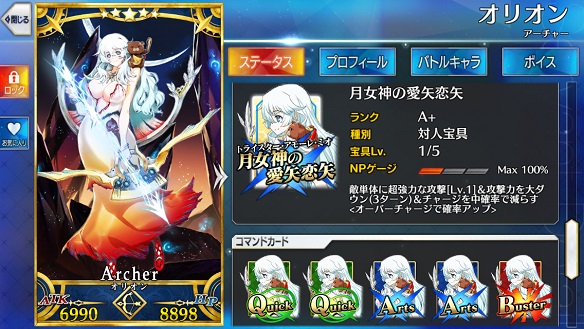 【FGO】オリオン（★5アーチャー）を使いこなすの画像