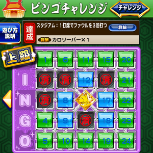 【パワプロ】ビンゴチャレンジ7攻略!ファウル(ファール)を攻略しよう!初級は1打席で2回!上級では3回ファウルを打つ!バントでクリアを狙おう!チームランク下げも大事!の画像