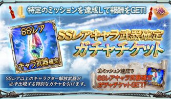 Yahoo！ゲーム版でも「グラブル」でもパネルミッション報酬は入手できる。