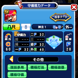 サブポジに二塁手と遊撃手追加