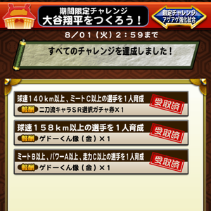 大谷翔平をつくろう期間限定チャレンジ!開催!