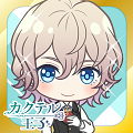 gumi、事前登録20万人突破!アドベンチャーゲーム『カクテル王子(プリンス)』同時配信スタート!の画像