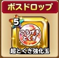 【星のドラゴンクエスト(星ドラ)】スキル強化に最適な【強化の扉】の新クエストで強化玉を効率よく集める方法まとめの画像