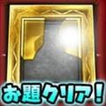 【星のドラゴンクエスト(星ドラ)】ドラクエ7コラボイベント【エデンの戦士たち】のふしぎな石板のお題報酬&クリア方法一覧まとめ!~その2~の画像