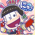 ディ・テクノ、おそ松さん公式3マッチパズル『にゅ～パズ松さん 新品卒業計画』の発表を記念して、パズ松さん全208キャラのTwitterアイコンを無料配布中！の画像
