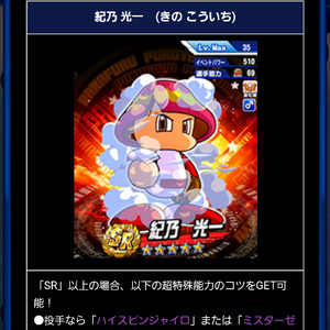 紀乃光一は変化球キャラ