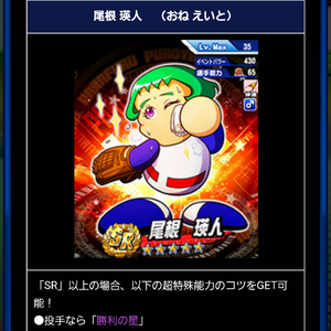 尾根瑛人の金特は勝利の星