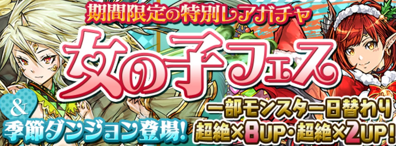 【パズドラ】風神が欲しいなら狙い目!?レアガチャの女の子フェス登場!の画像