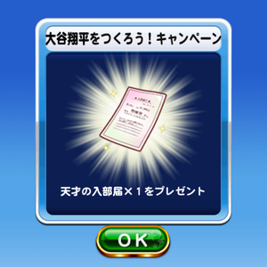 天才の入部届プレゼント!