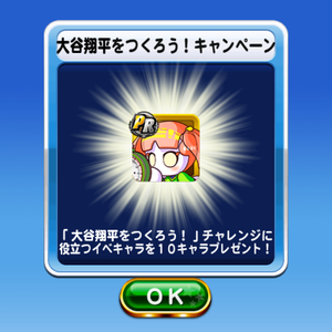 PRイベキャラプレゼント!