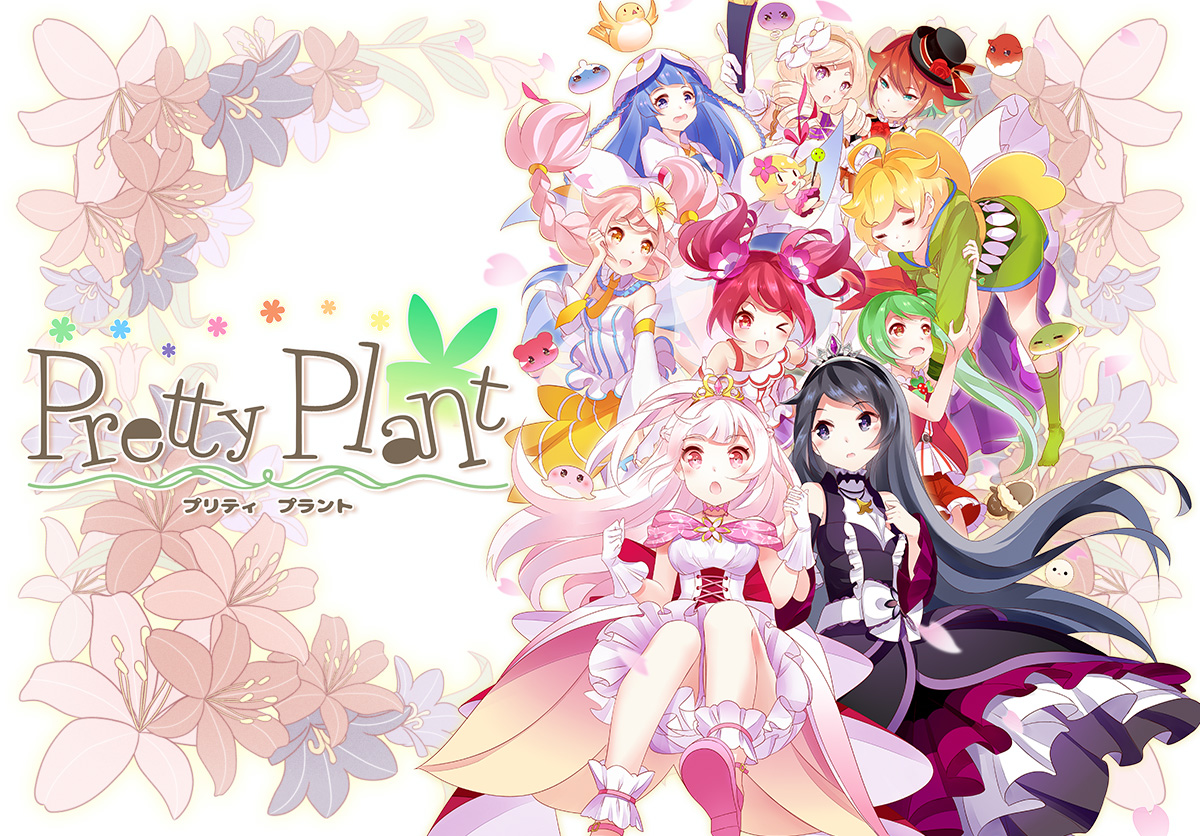 プリティプラント(Pretty Plant) メインビジュアル