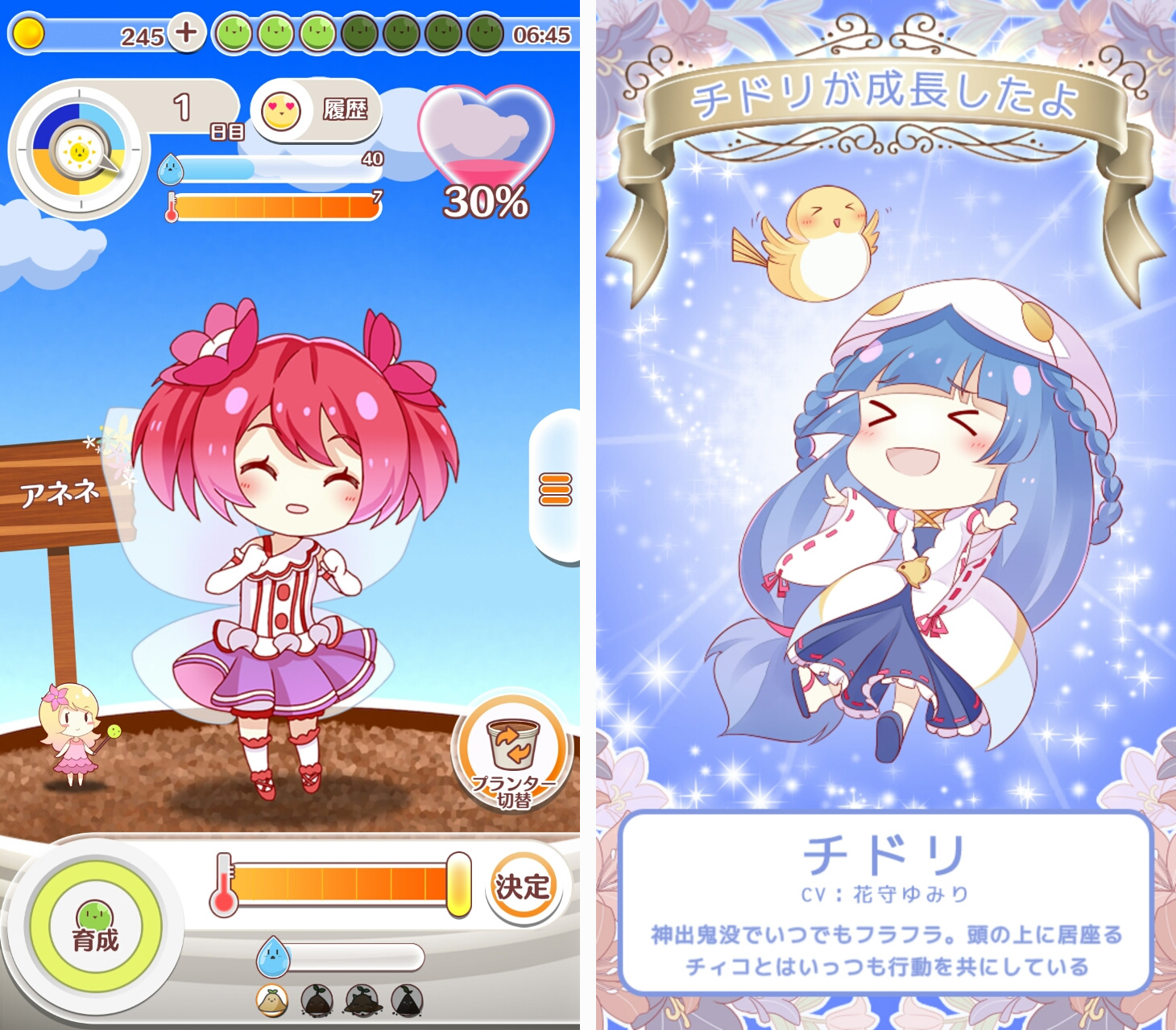 プリティプラント(Pretty Plant)の攻略、紹介、特集における説明その一
