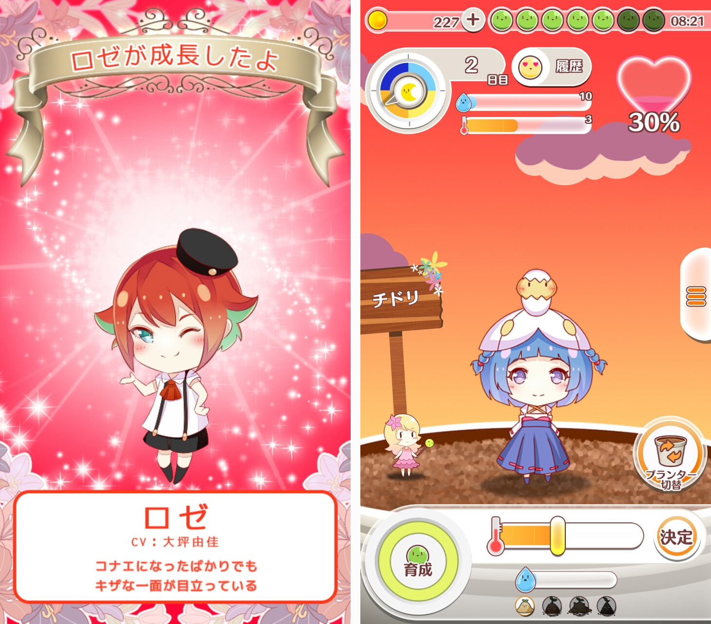 プリティプラント(Pretty Plant)の攻略、紹介、特集における説明その四