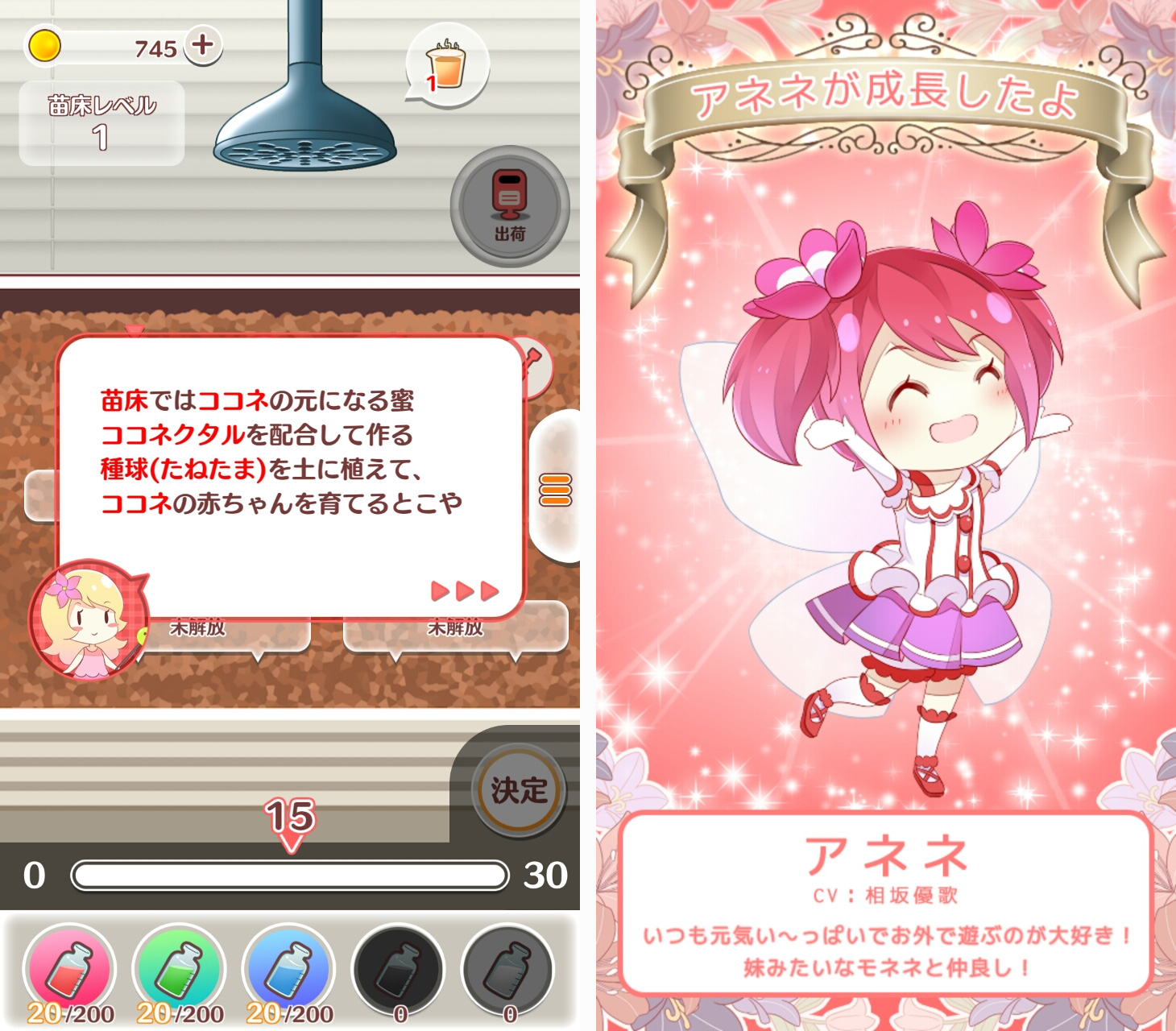 プリティプラント(Pretty Plant)の攻略、紹介、特集における説明その五