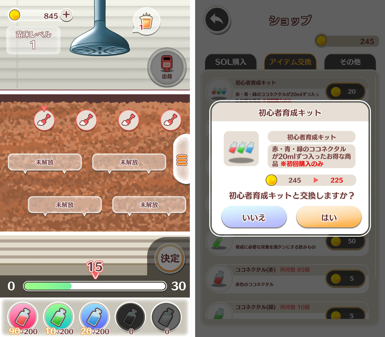 プリティプラント(Pretty Plant)の攻略、紹介、特集における説明その六