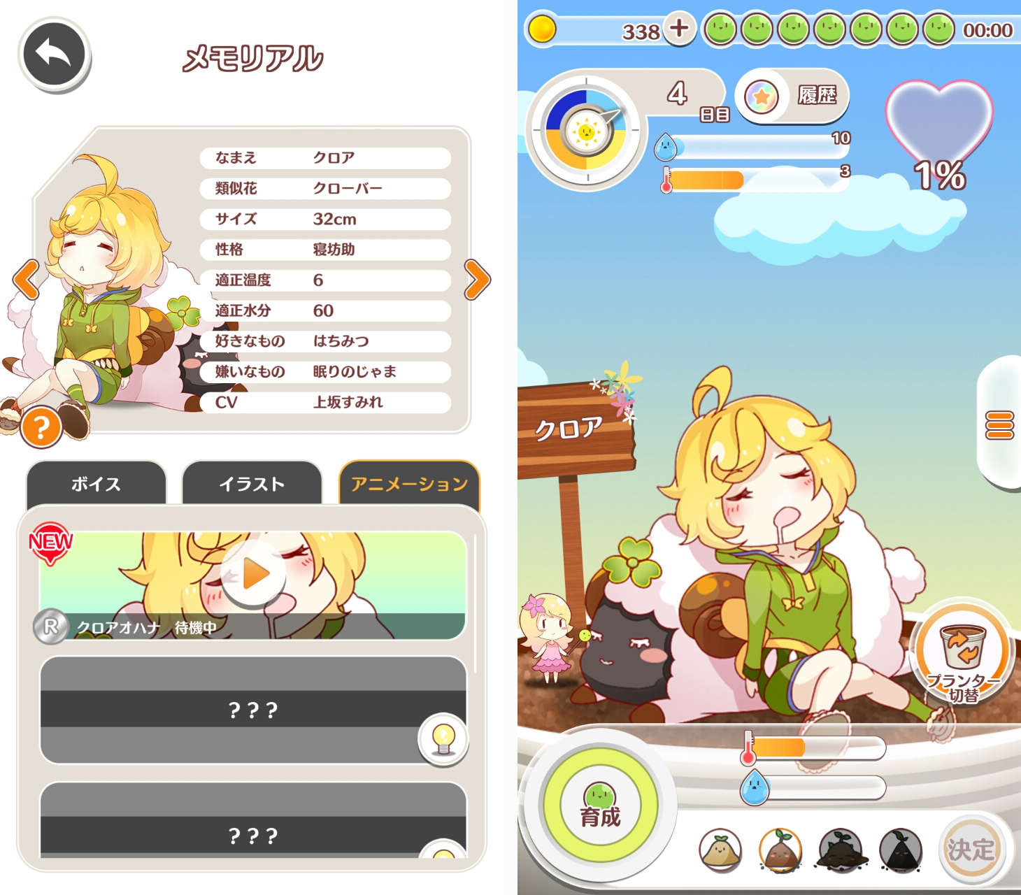 プリティプラント(Pretty Plant)の攻略、紹介、特集における説明その七