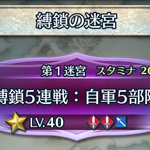 【FEH】特殊ルール連戦『縛鎖の迷宮』追加！マップと出現英雄を攻略解説！ファイアーエムブレムヒーローズの画像