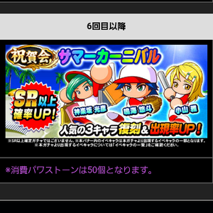 6回目は確定枠なし