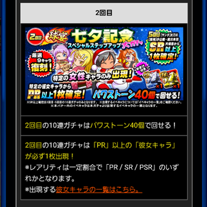 2回目はPRの彼女キャラ1枚確定！