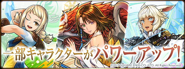 【パズドラ】FFキャラ強化!!ユウナは一人で64倍出す超高火力キャラに!!の画像