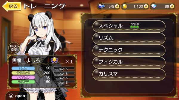 ゲーム内通貨“エンヌ”を使ってトレーニング！