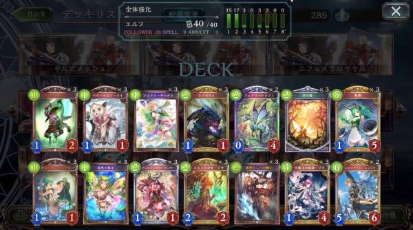 真・全体強化エルフデッキレシピ