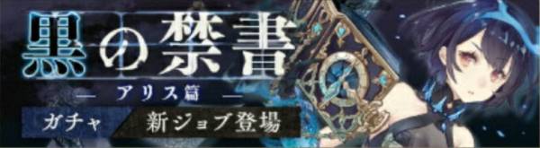 【シノアリス】黒の禁書 アリス篇/グレーテル篇の内容比較!の画像