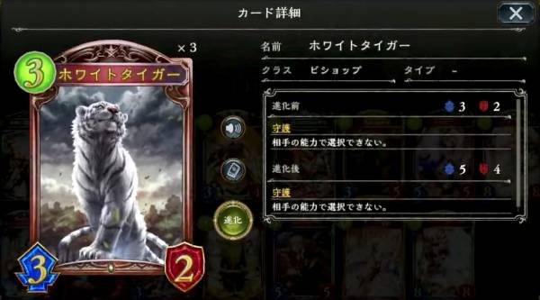 ホワイトタイガーのカードステータス情報