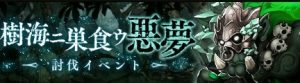 オーガ戦で活躍できるジョブとナイトメアはコレ