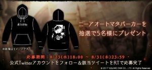 NieR:Automataコラボ記念第三弾がスタート
