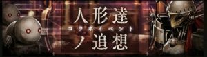 ニーアメダル集めにオススメ周回場所