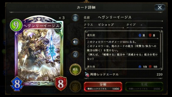 ヘヴンリーイージス