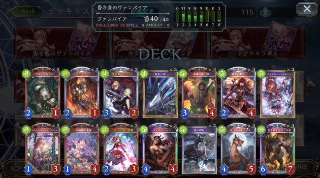 昏き底のヴァンパイア・改デッキレシピ
