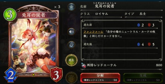 兎耳の従者のカードステータス情報