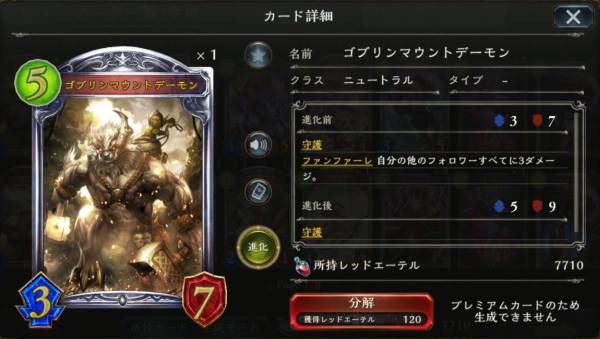 ゴブリンマウントデーモンのカードステータス情報