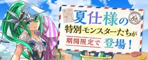 夏休みガチャロゴ