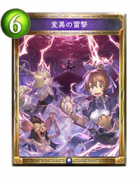 変異雷撃