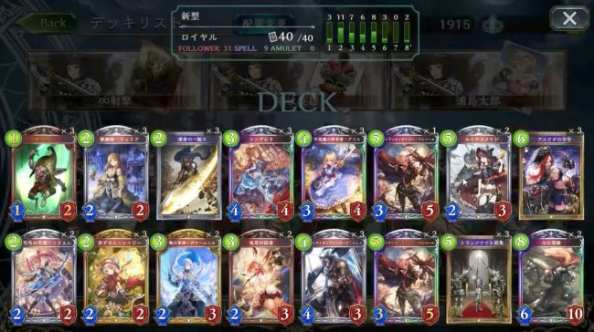 新型ミッドレンジロイヤルデッキレシピ
